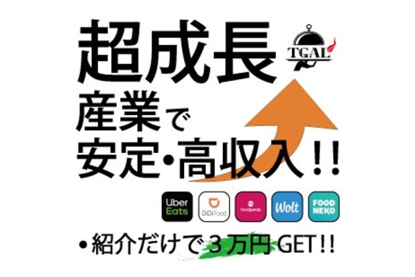TGAL／株式会社TGALの代理店・業務委託・副業情報【ビジェント】