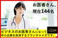 ビジネス＆中小企業のお医者さん「PDCAビジネスドクター」_thum1