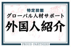 PROUD PARTNERS