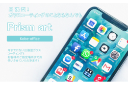 ガラスコーティング 「Prism art」_1