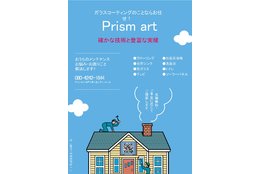 ガラスコーティング 「Prism art」_2