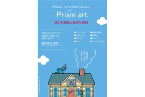 ガラスコーティング 「Prism art」_item3