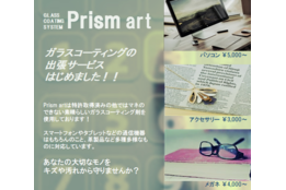 ガラスコーティング 「Prism art」_4