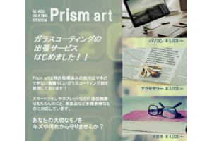 ガラスコーティング 「Prism art」_item5