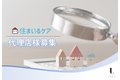 住まいるケア_thum1