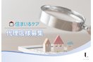 住まいるケア