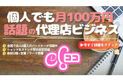 「e!ココ」高収益が見込める実店舗支援ビジネス_recommend