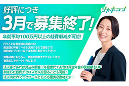 社会保険料適正化サービス「シャホコン」1