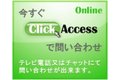 クリックアクセス_thum1