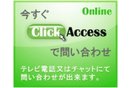 クリックアクセス