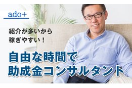 Match助成金・補助金コンサルタント_4