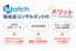 「Match」助成金・補助金コンサルタント_thum2