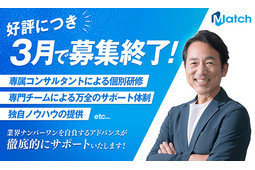「Match」助成金・補助金コンサルタント1