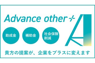 「ado＋」公的資金活用・社会保険料削減コンサル