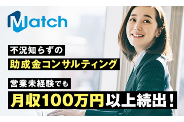 Match 助成金コンサルタント 株式会社アドバンスの評判 評価 口コミ 成功事例と収益モデル ビジェント Match 助成金コンサルタント 株式会社アドバンスの評判 評価 口コミ 成功事例と収益モデル ビジェント
