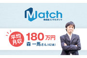 「Match」助成金コンサルタント3