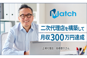 「Match」助成金・補助金コンサルタント_item4