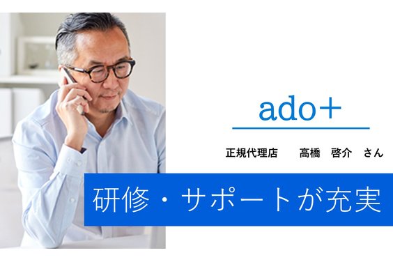 「ado＋」公的資金・社会保険料削減コンサルタント_item5