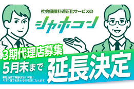 社会保険料適正化コンサルティング「シャホコン」_model2