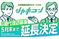 診断ツールを使って簡単社保削減診断！「シャホコン」