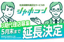 社会保険料適正化コンサルティング「シャホコン」