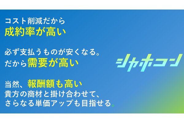 社会保険料適正化コンサルティング シャホコン 株式会社アドバンスの評判 評価 口コミ 成功事例と収益モデル ビジェント