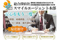 総合探偵社スマイルエージェント_thum1