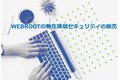 ウェブルート_thum1
