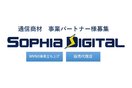 ソフィアデジタル