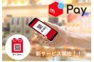 メルペイ