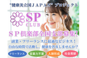 SP倶楽部_item1