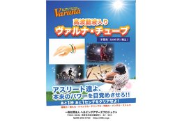 高波動液入りヴァルナチューブ_model1