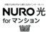 NURO光forマンション_thum1