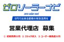 ゼロソーラーナビ