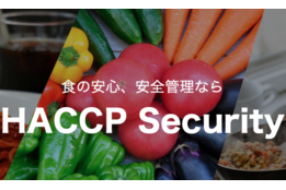 HACCP Security_case1