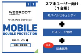 セキュリティソフトウェア「ウェブルート」_model1