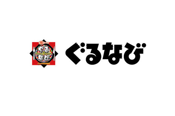 ぐるなび_item1