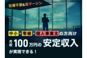 【未経験からコンサルに！】助成金・IT商材が60種_recommend