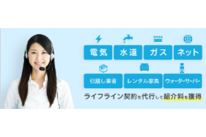 ライフライン代行サービス_item1