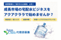 アクアクララ_thum1