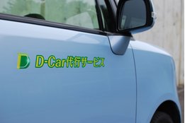 D-Car代行サービス_2