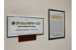 D-Car代行サービス_model1