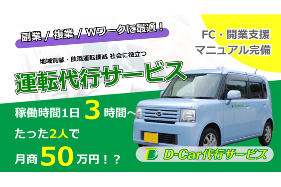 D-Car代行サービス_item1