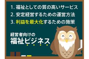 OWL福祉事業「障がい者グループホーム」	_item4