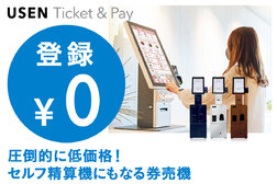 USEN Ticket＆Pay／株式会社USENの代理店情報【ビジェント】