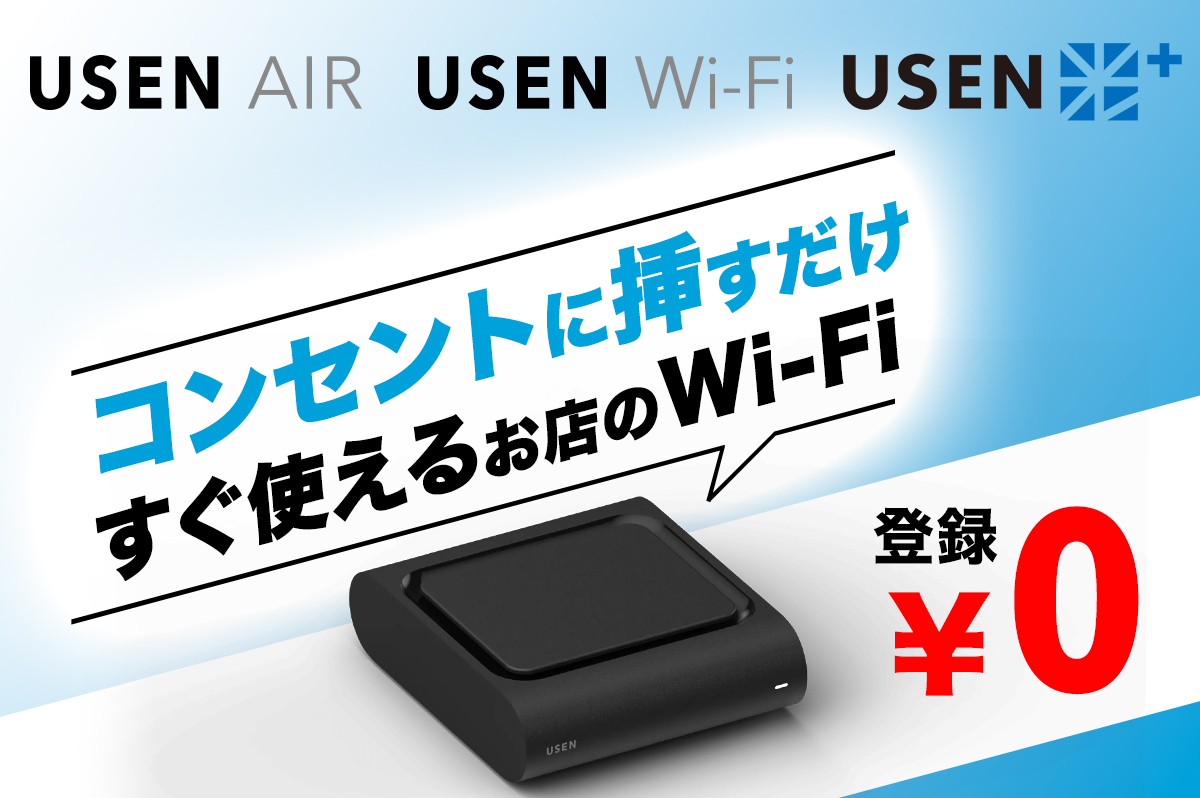 U Air 株式会社usenの代理店情報 ビジェント