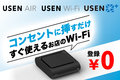 【業務用Wi-Fi&光回線】簡単紹介のみ