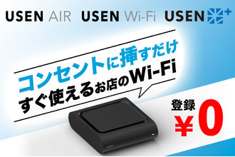USEN AIR