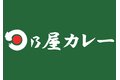 カレー専門店「日乃屋カレー」_item1