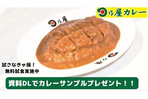 カレー専門店「日乃屋カレー」_item1